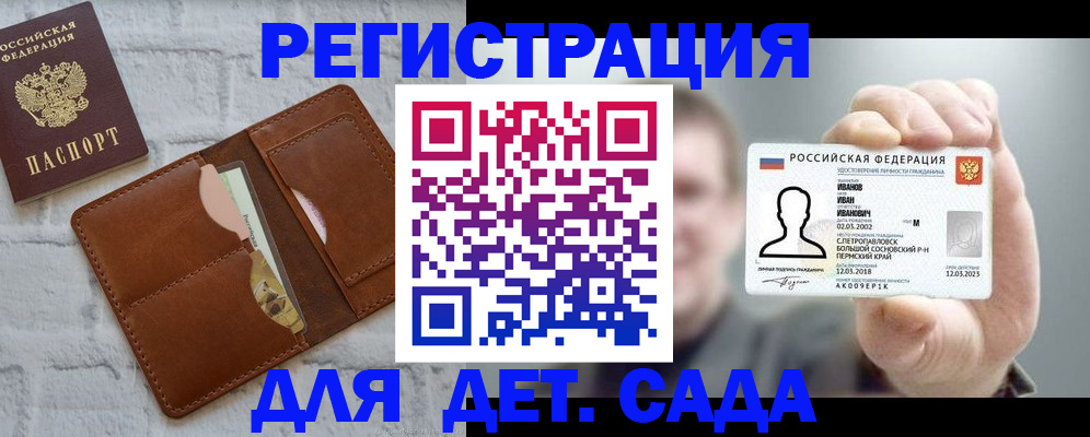 прописка для школы в Южноуральске
